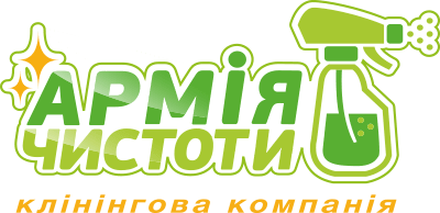 Армія Чистоти – Клінінгова компанія в Києві